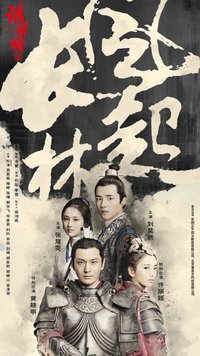 Nirvana in Fire (琅琊榜 第 2 季 风起长林)