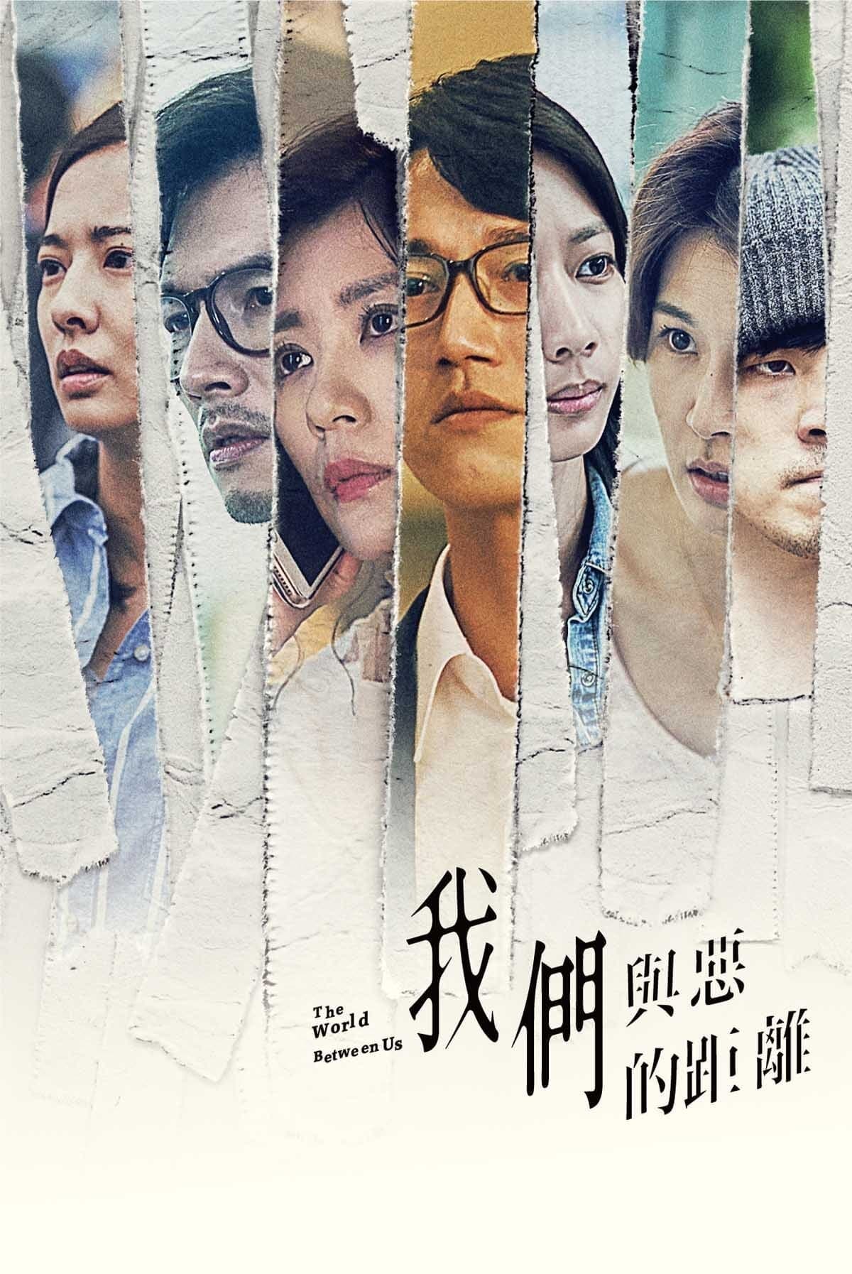 The World Between Us (我们与恶的距离 特别篇)