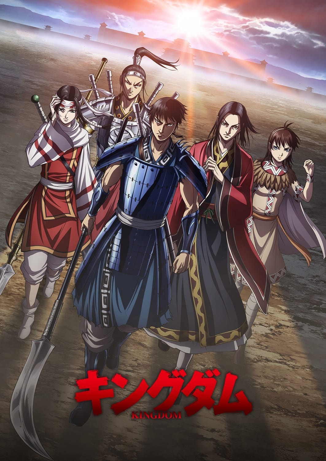 Kingdom (王者天下 第 4 季)