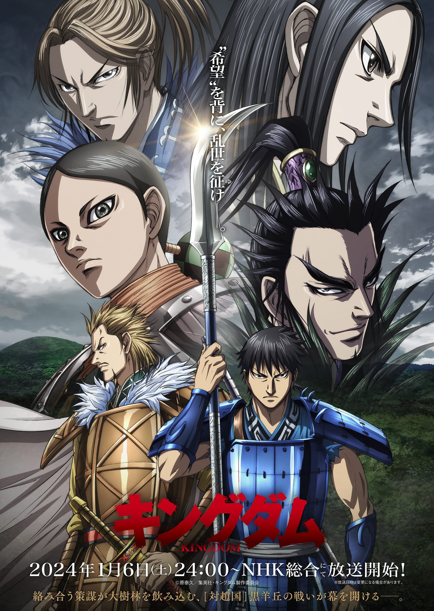 Kingdom (王者天下 第 5 季)