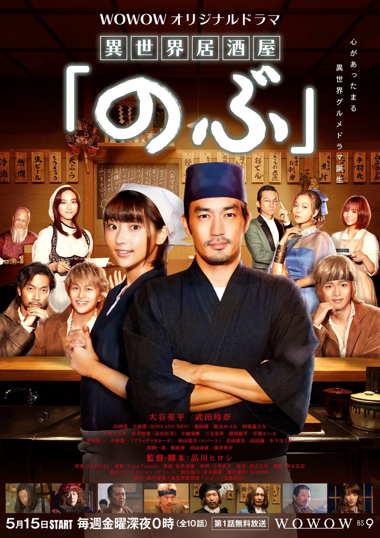 Isekai Izakaya "Nobu" (异世界居酒屋阿信 第 1 季)