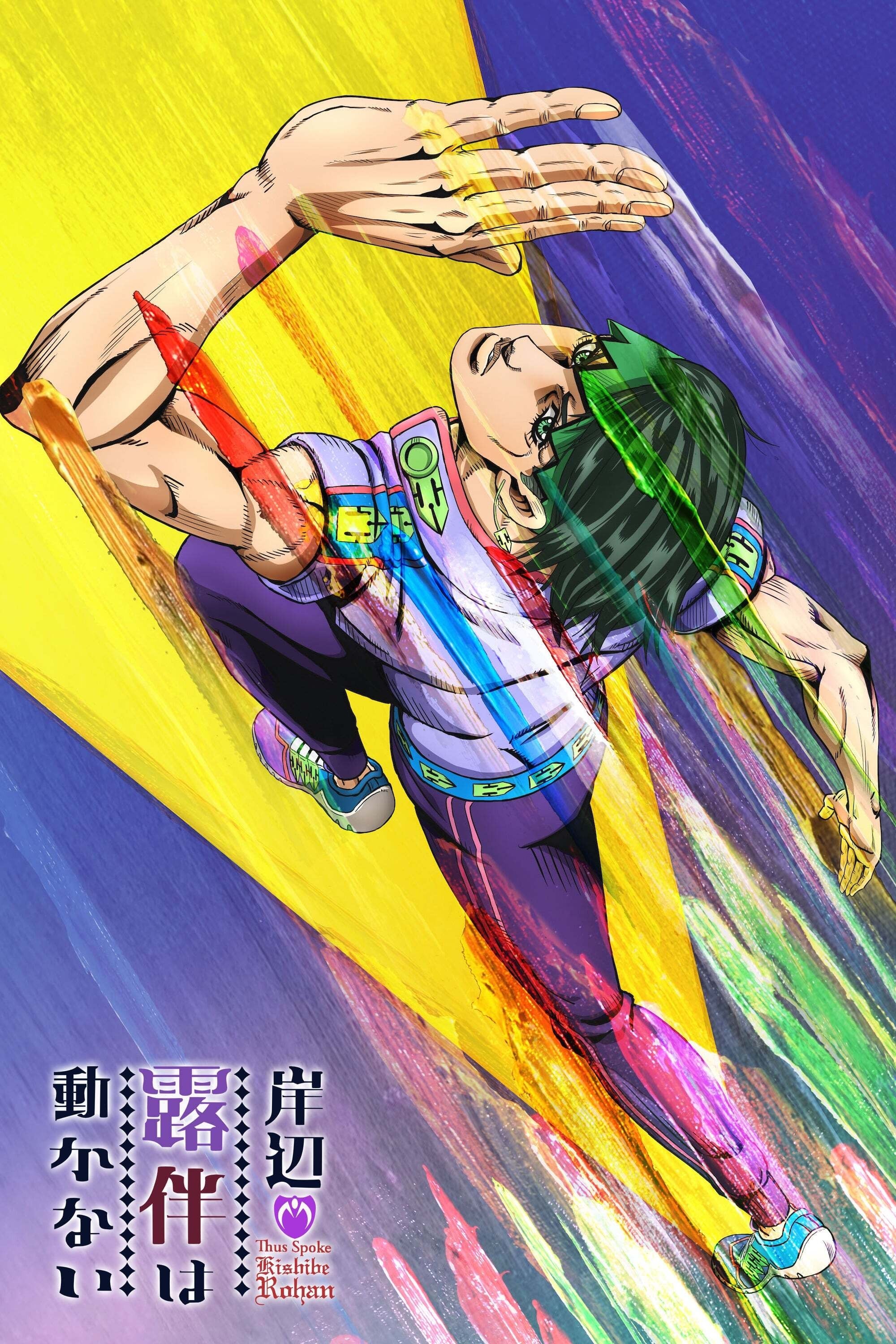 JoJo's Bizarre Adventure (JOJO的奇妙冒险 特别篇)