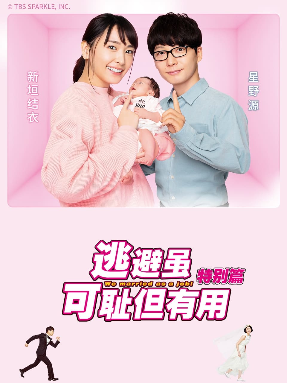 The Full-Time Wife Escapist (逃避虽可耻但有用 特别篇)