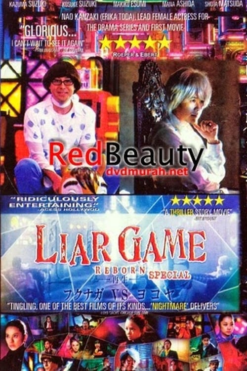 LIAR GAME (诈欺游戏 特别篇)