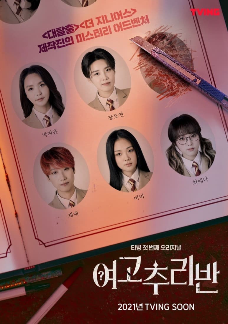 High School Mystery Club (女高推理班 特别篇)