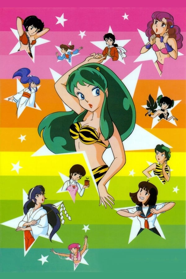 Urusei Yatsura (福星小子 第 1 季)