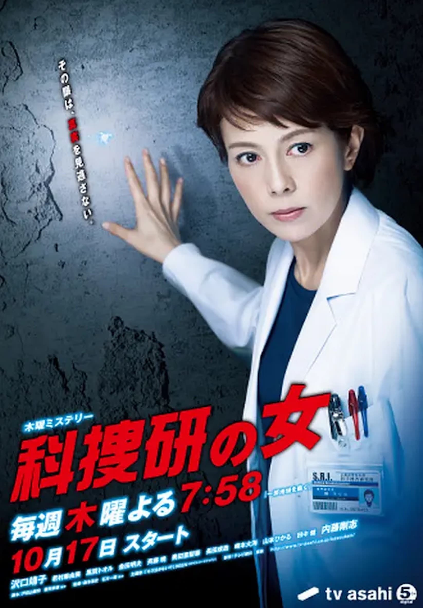 The Woman of S.R.I. (科搜研之女 第 13 季)