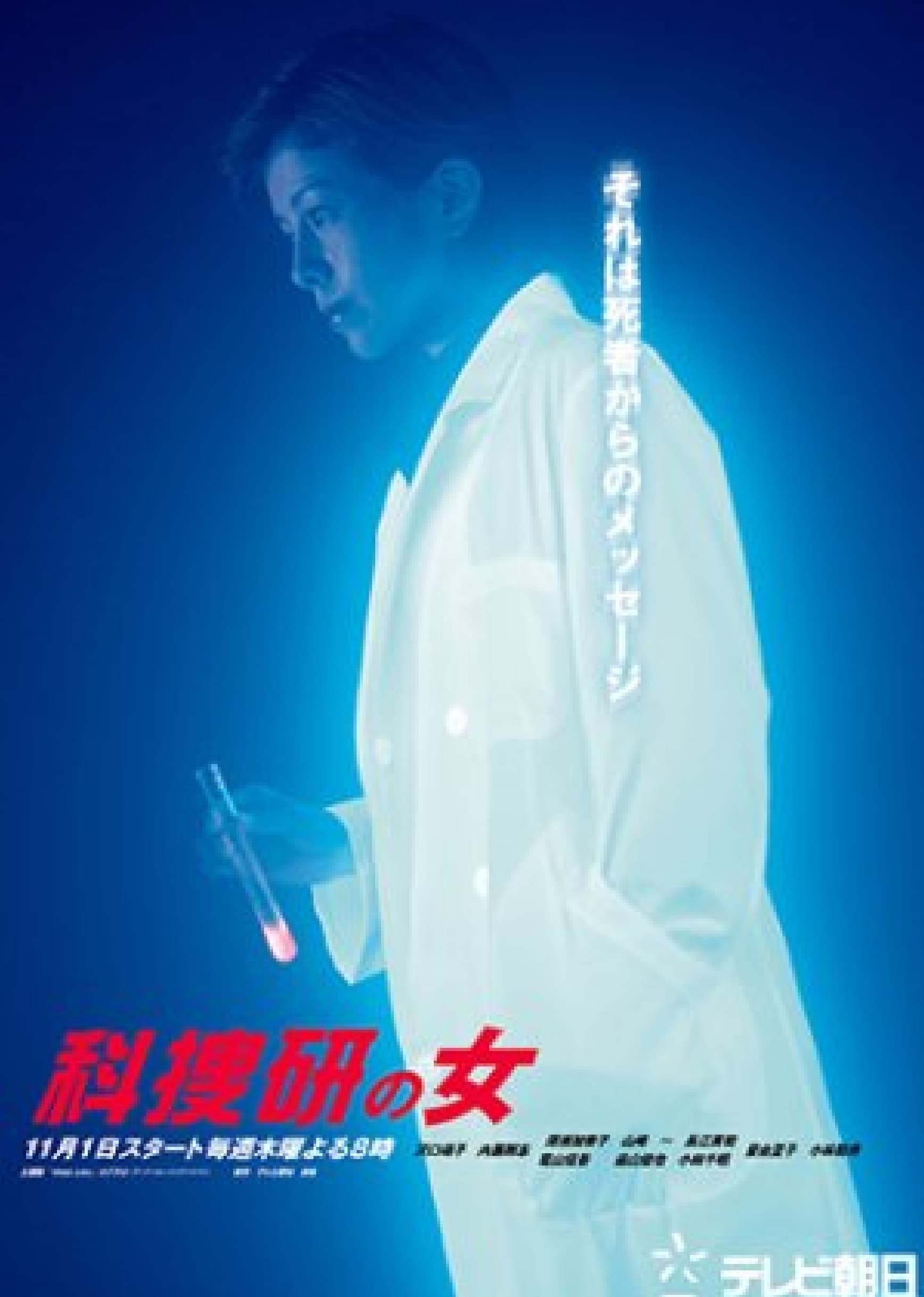 The Woman of S.R.I. (科搜研之女 第 3 季)