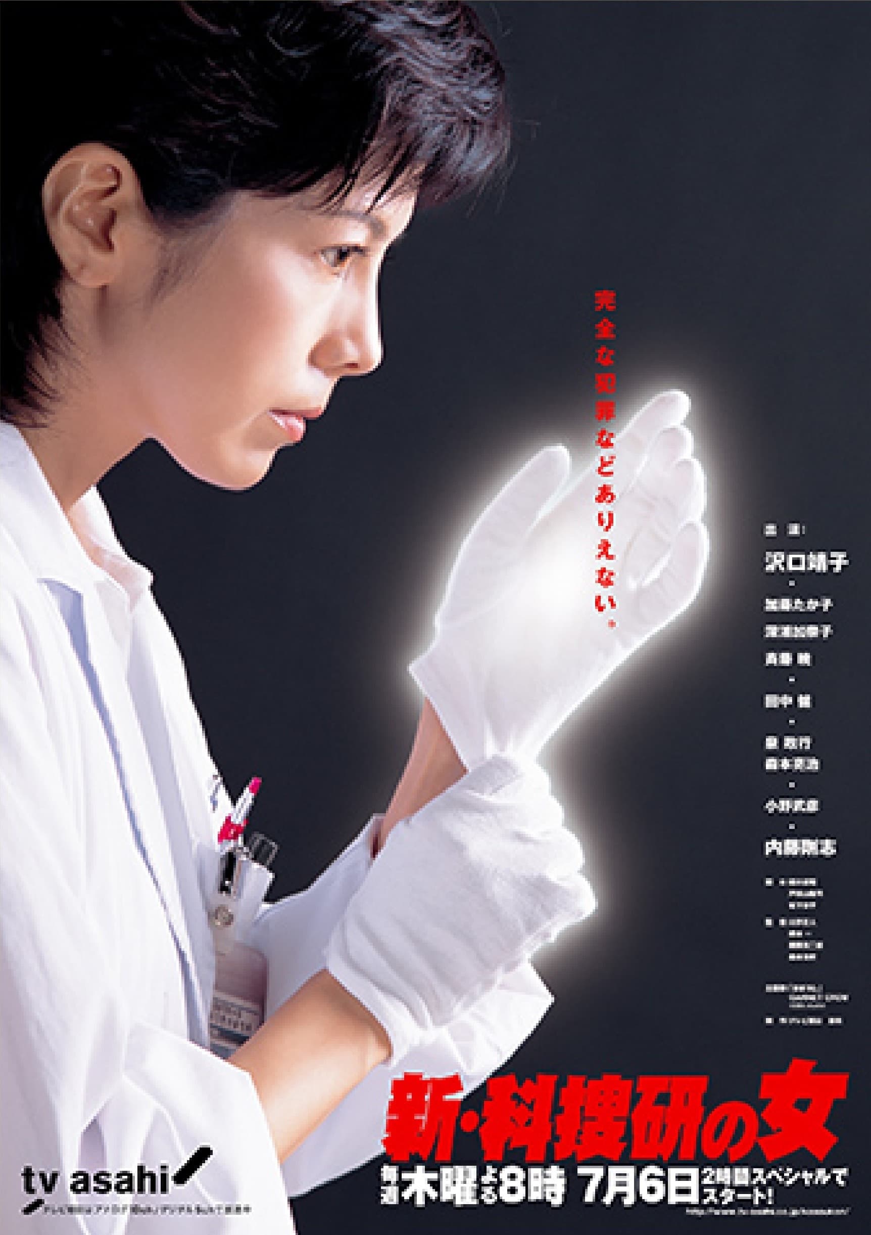 The Woman of S.R.I. (科搜研之女 第 7 季)