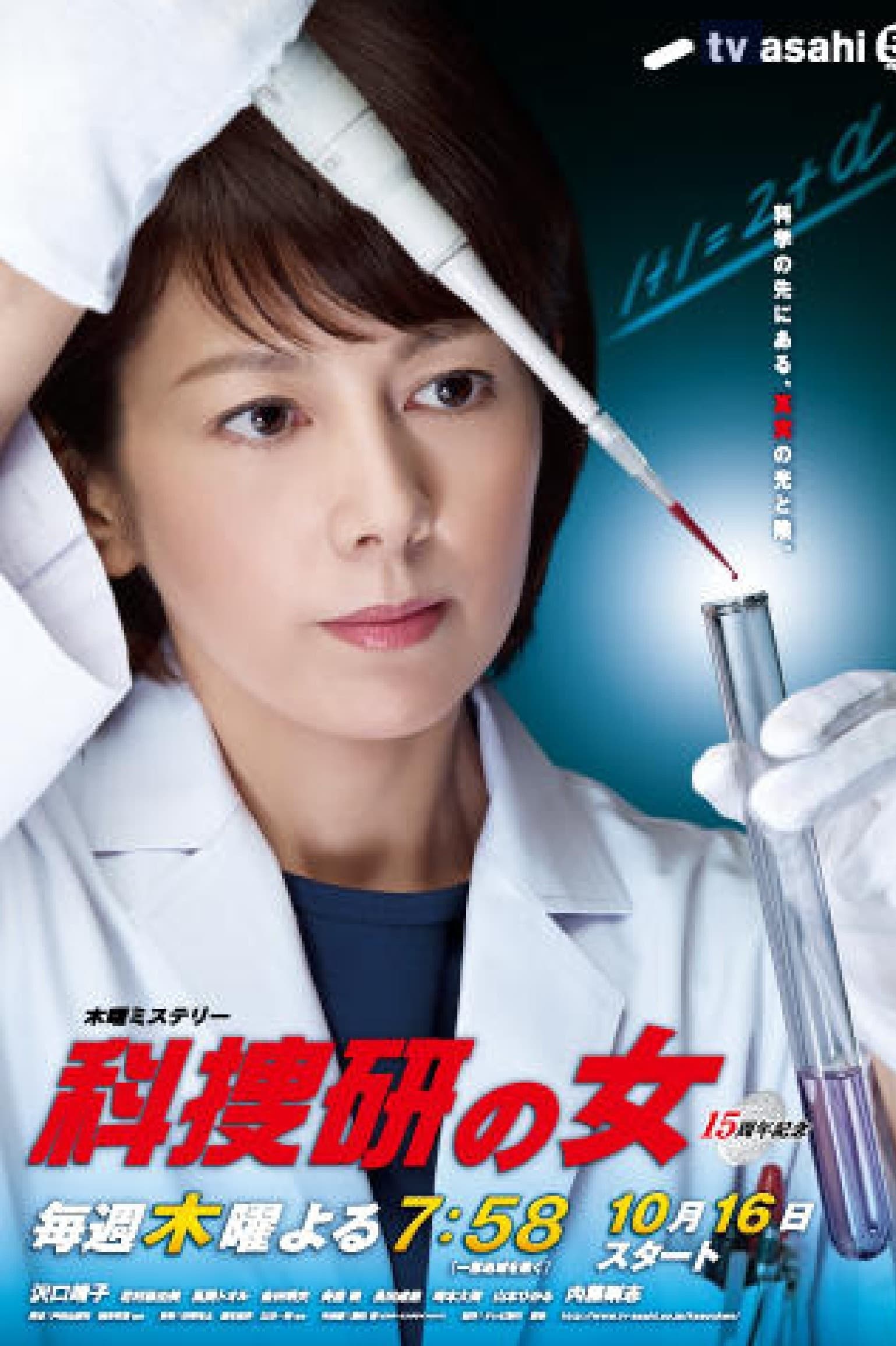 The Woman of S.R.I. (科搜研之女 第 14 季)
