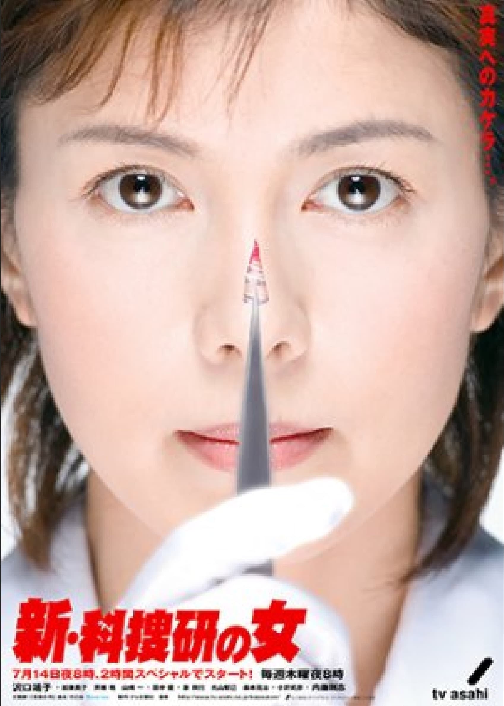 The Woman of S.R.I. (科搜研之女 第 6 季)