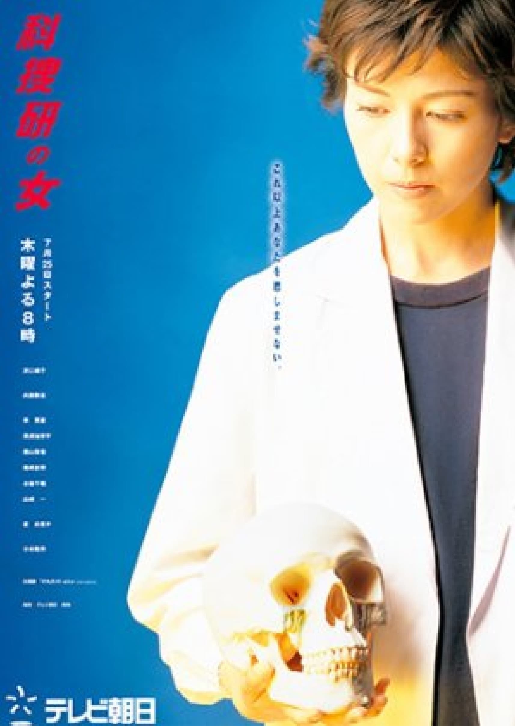 The Woman of S.R.I. (科搜研之女 第 4 季)