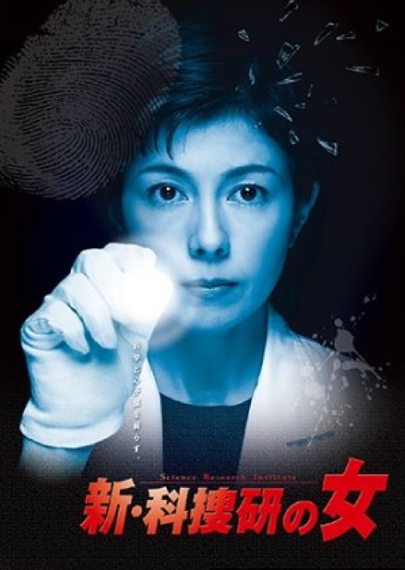 The Woman of S.R.I. (科搜研之女 第 8 季)