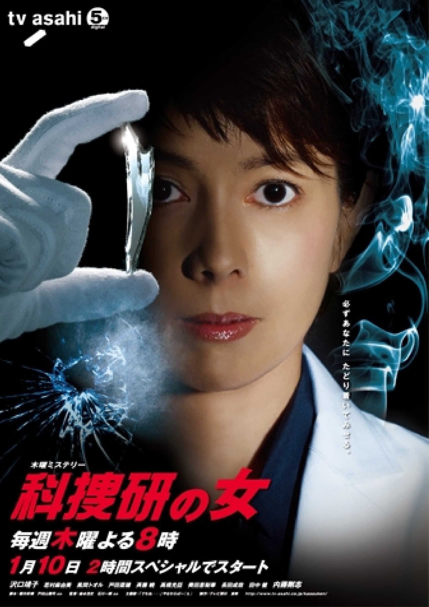 The Woman of S.R.I. (科搜研之女 第 12 季)
