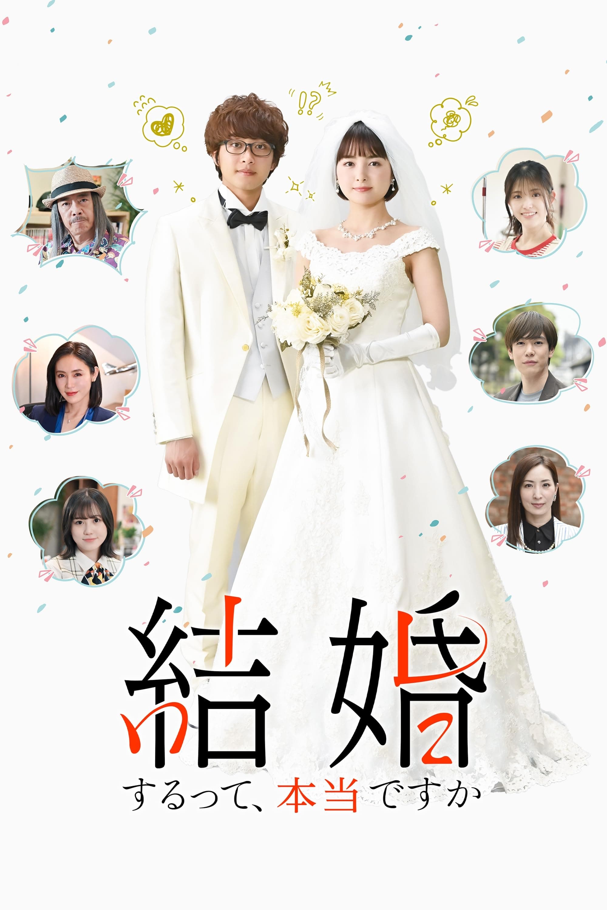 Map for The Wedding (真的要结婚吗 第 1 季)