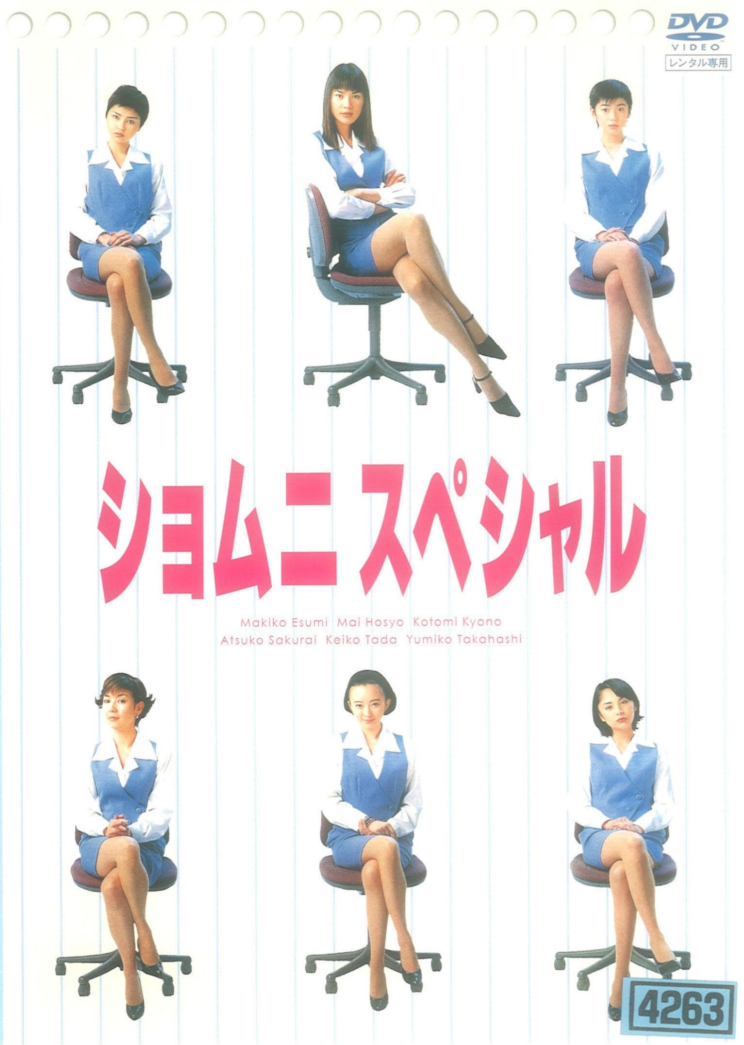 Shomuni (庶务二课 特别篇)