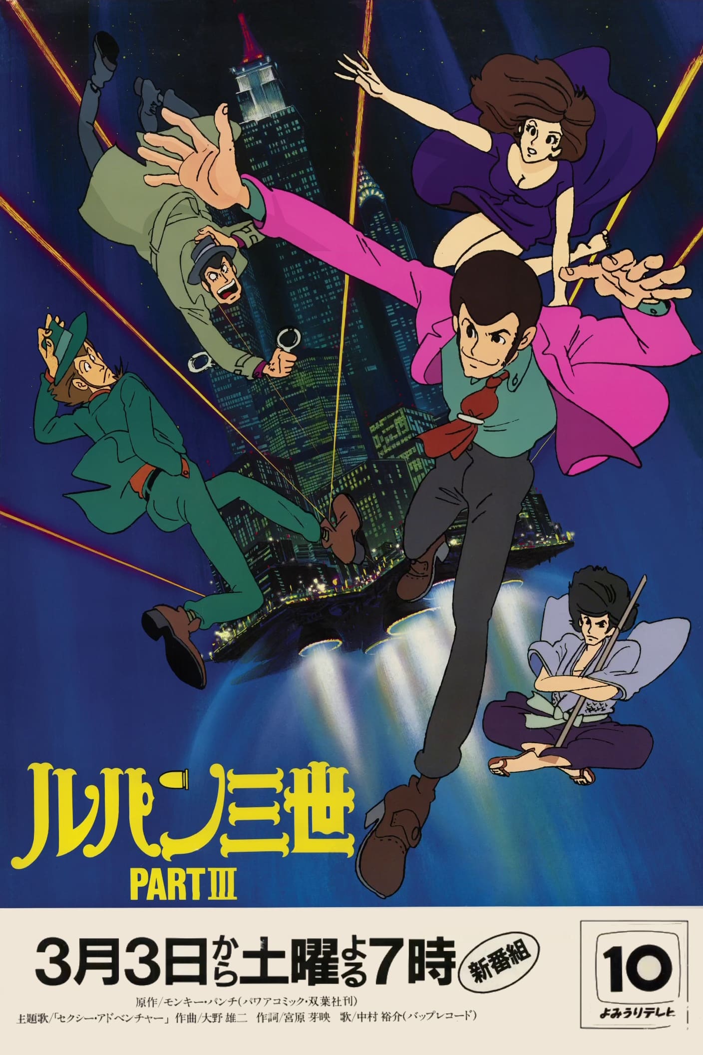 Lupin the Third (鲁邦三世 鲁邦三世 PartIII)