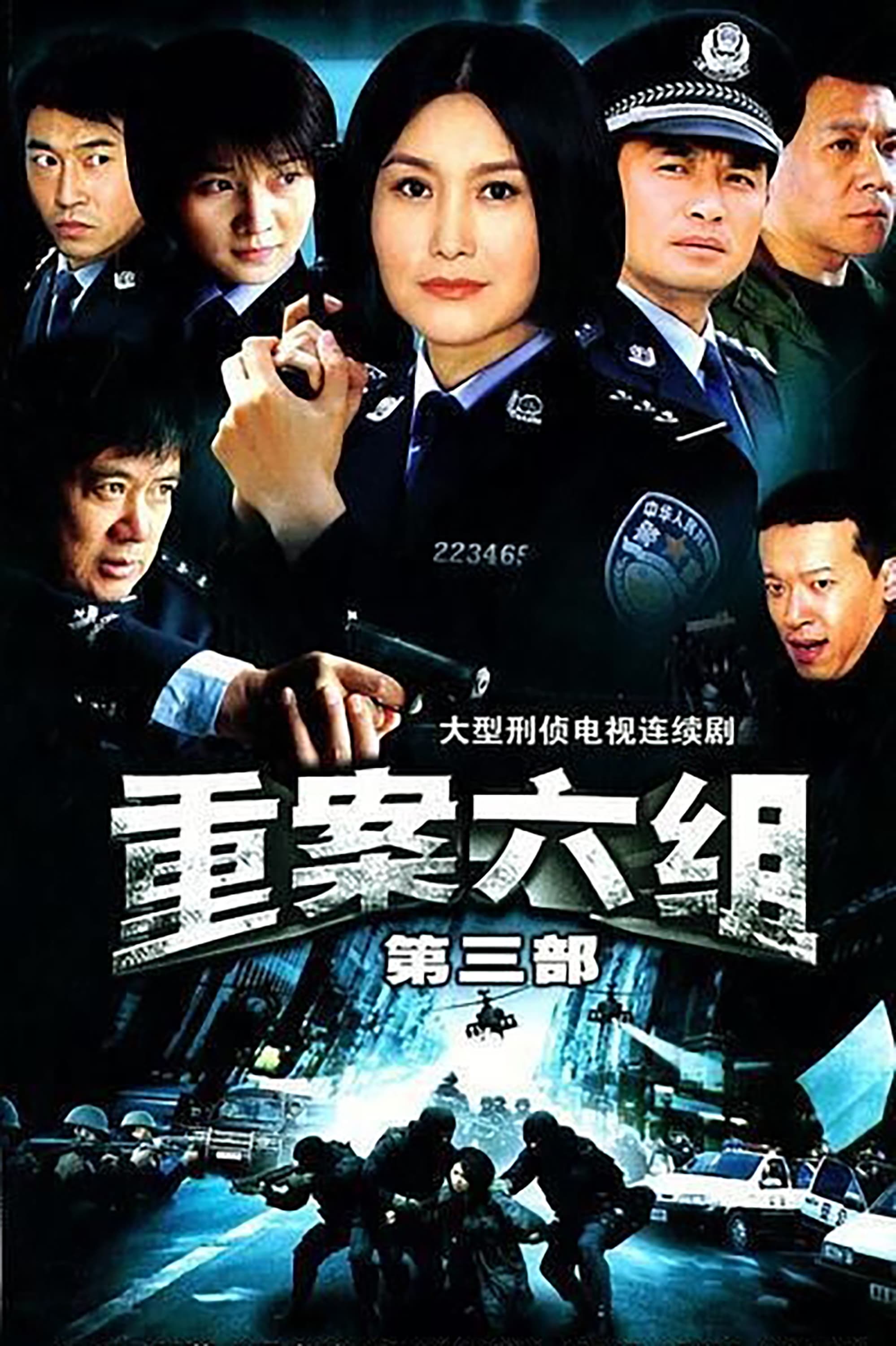 Ⅵ Group of Fatal Case Season 3