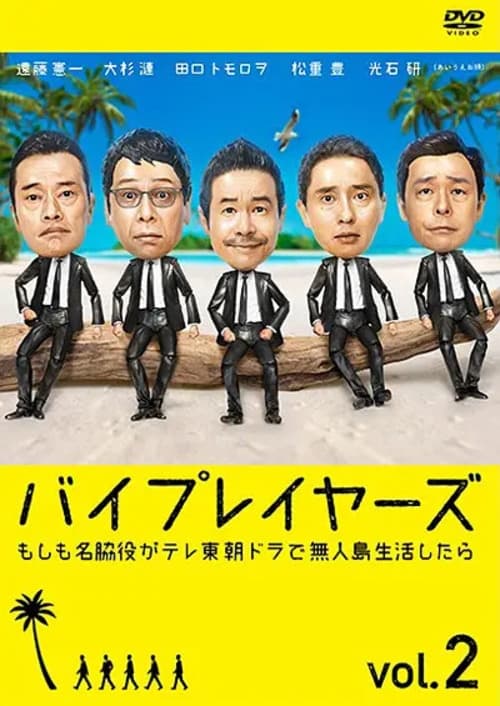 The Supporting Actors Season 2