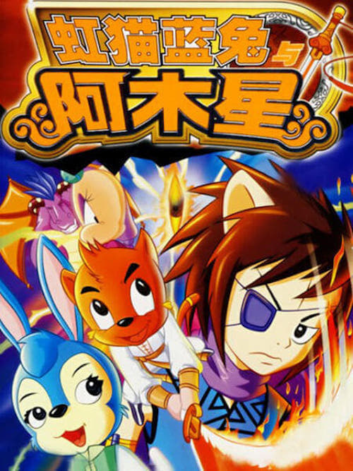 Hongmao and Lantu: Martial Arts Series (Side Story: A-Mu)