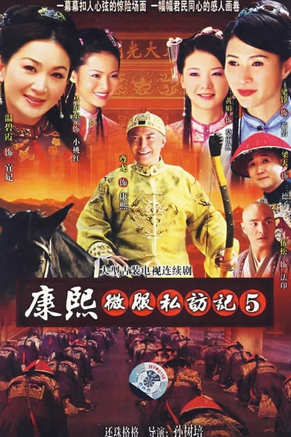 Kangxi incognito travel Season 5
