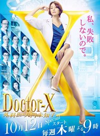 Doctor-X: Surgeon Michiko Daimon Season 5
