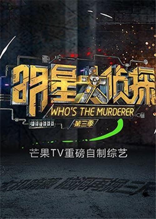 Who's The Murderer Season 3