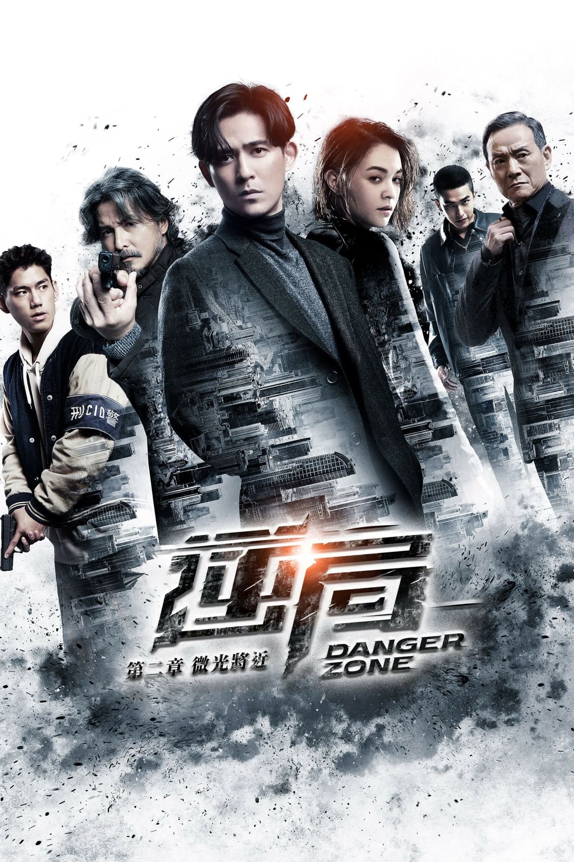 Danger Zone Season 2