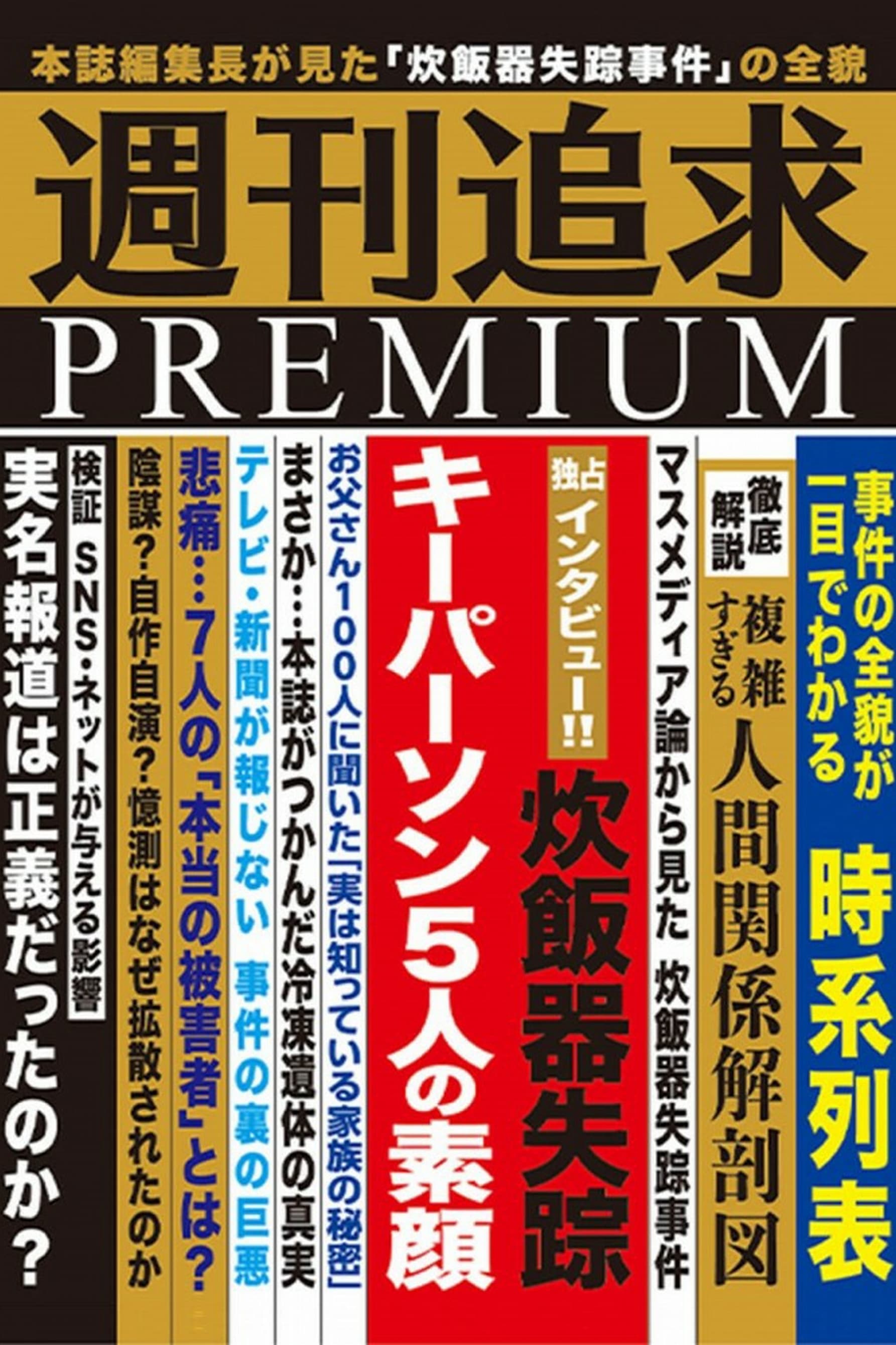 Guilty Flag (Specials)