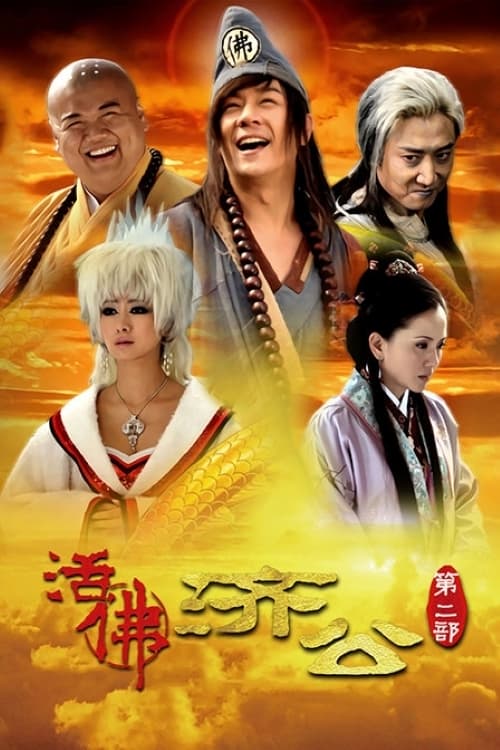 The Legend of Crazy Monk Season 2