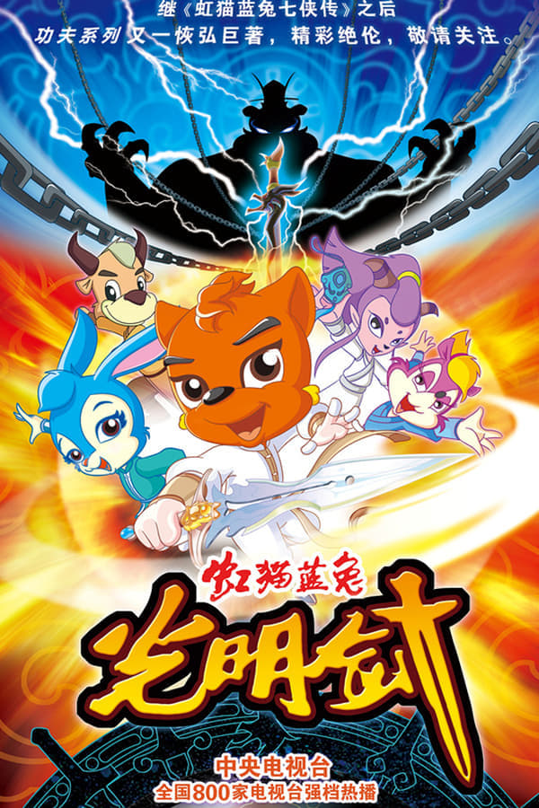 Hongmao and Lantu: Martial Arts Series (Sword of Light)