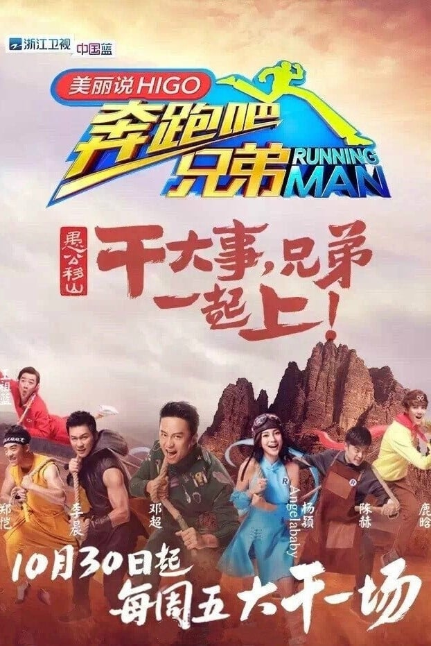 Keep Running Season 3