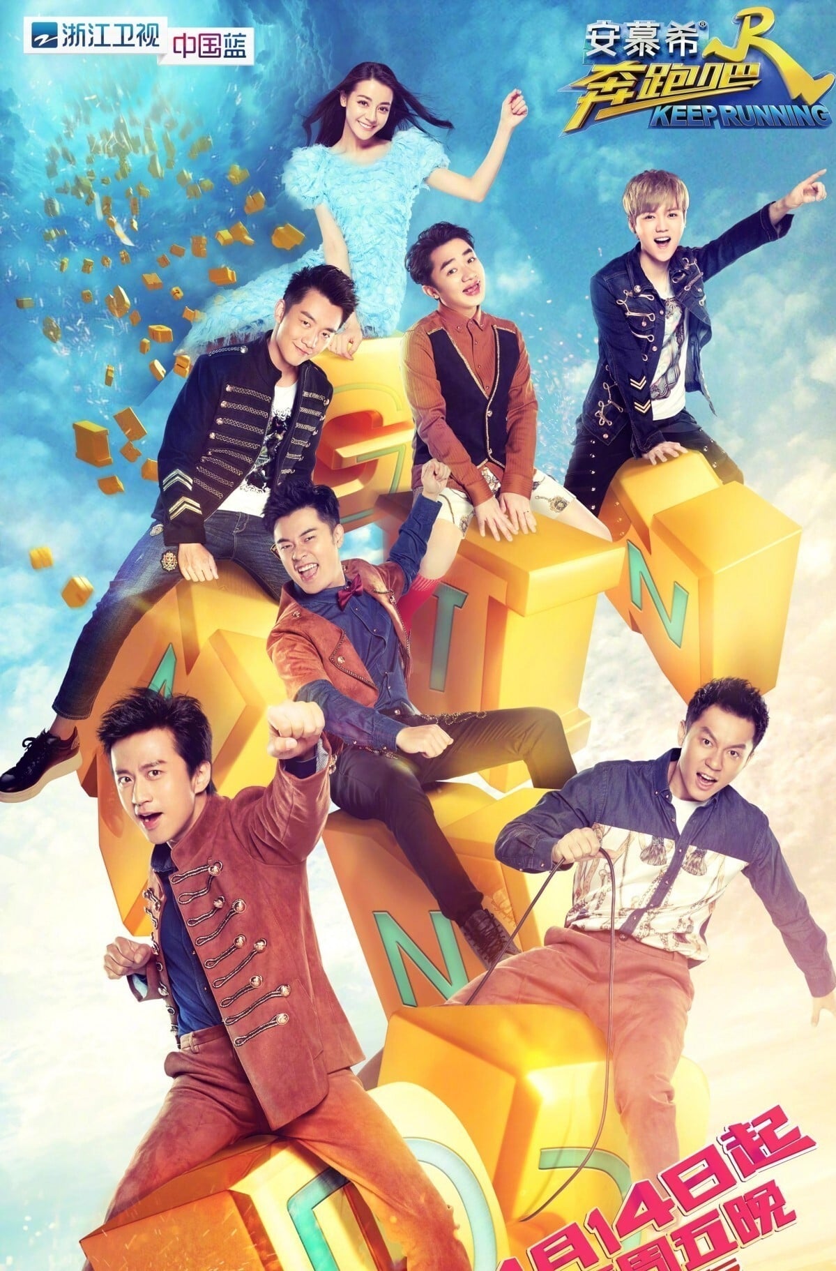 Keep Running Season 5