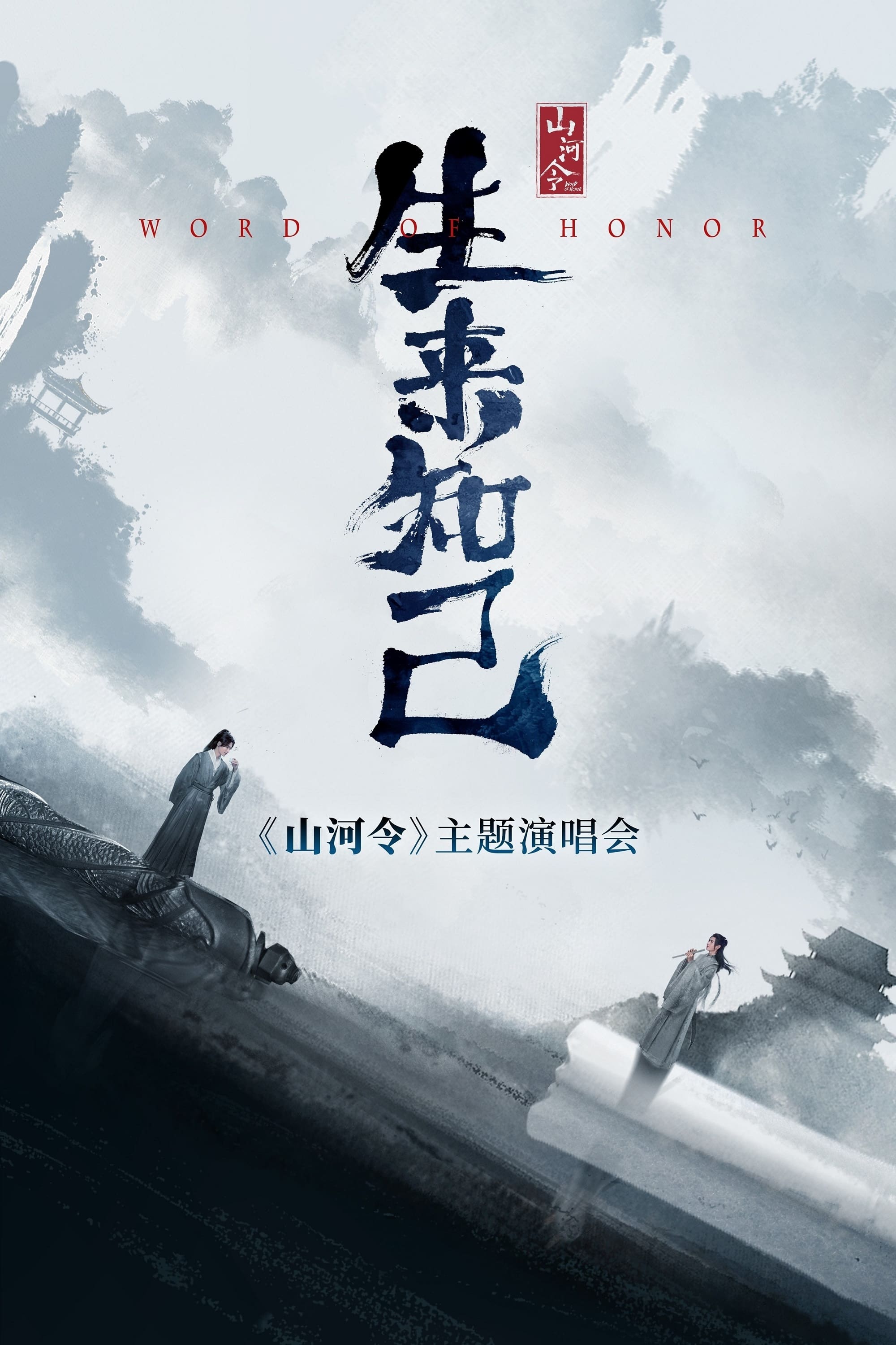 Word of Honor (Specials)