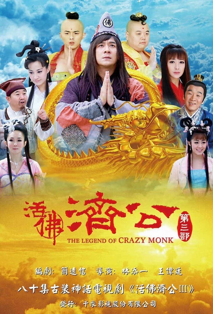 The Legend of Crazy Monk Season 3