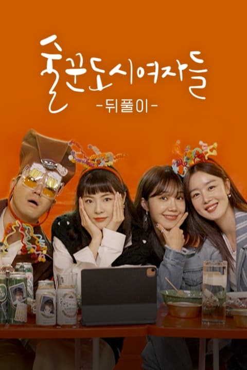 Work Later, Drink Now (Specials)