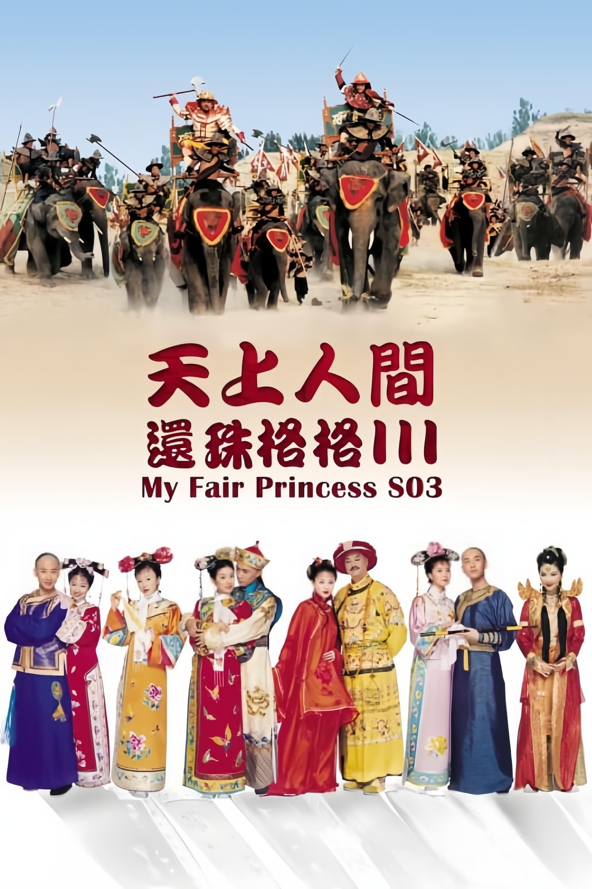My Fair Princess Season 3
