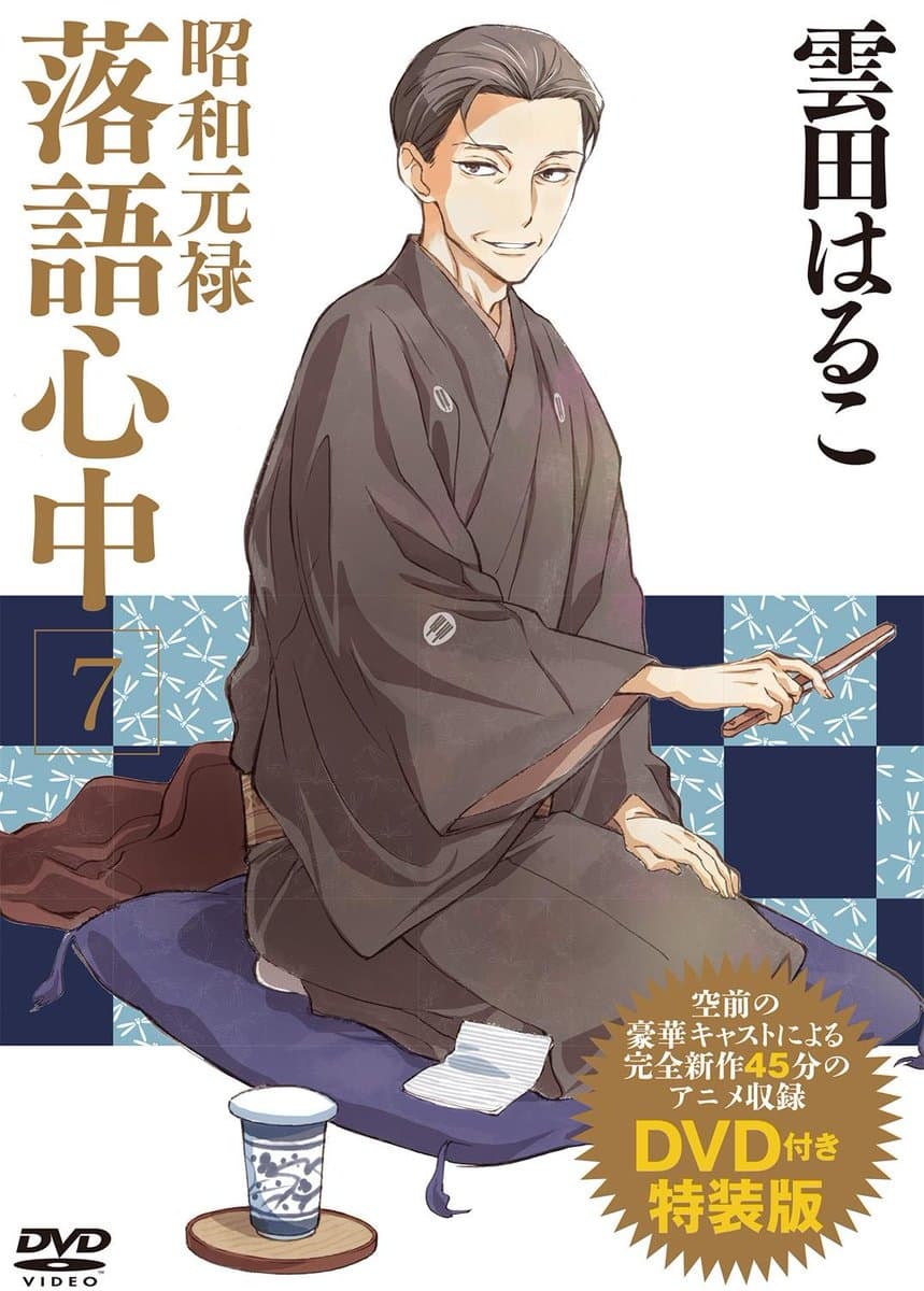 Showa Genroku Rakugo Shinju (Specials)