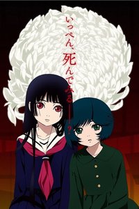 Hell Girl: Fourth Twilight