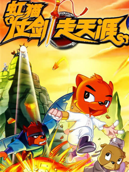 Hongmao and Lantu: Martial Arts Series (Journey to the Horizon)