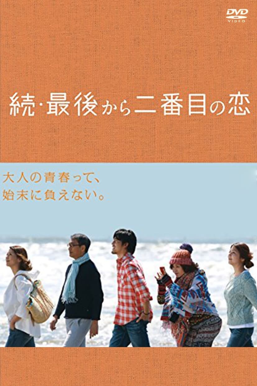 Second to Last Love Season 2