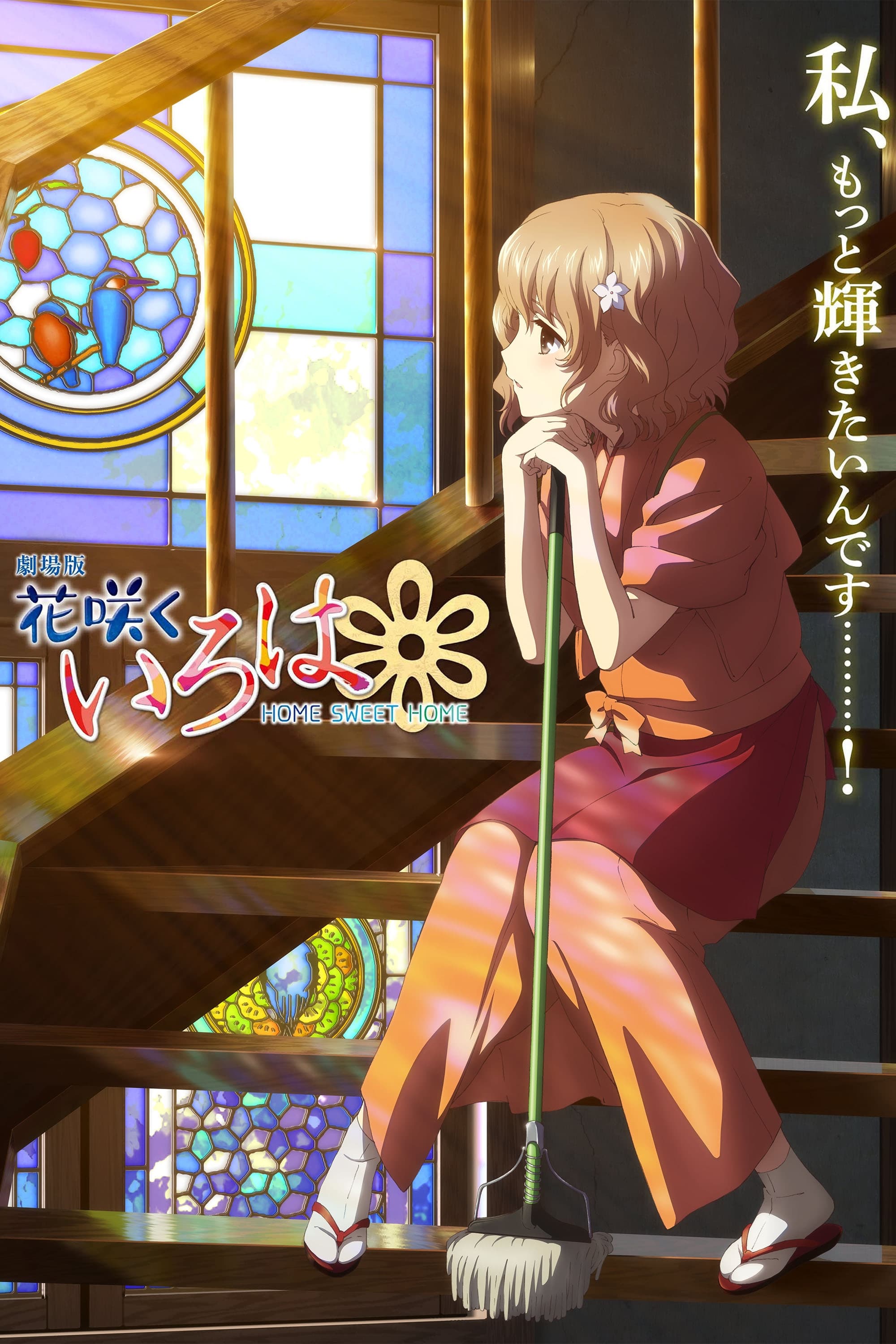 Hanasaku Iroha: Blossoms for Tomorrow (Specials)