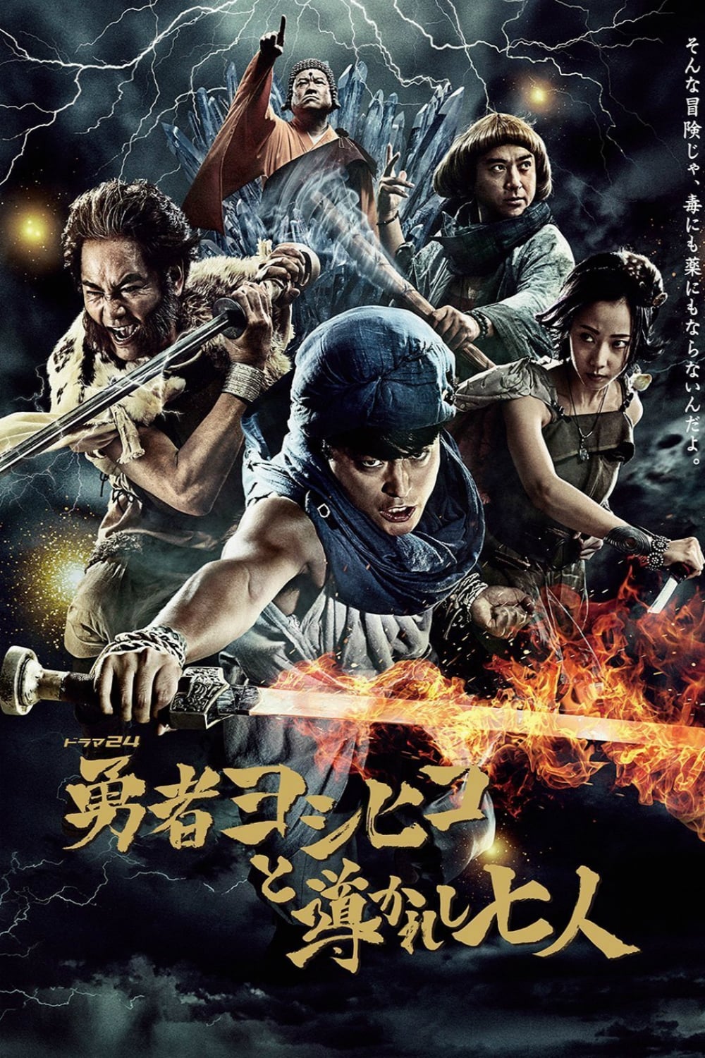 The Brave 'Yoshihiko' (and the Seven Chosen Ones)