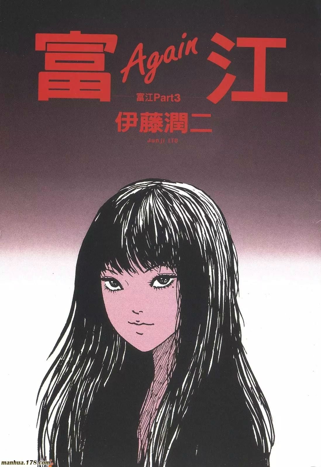 Junji Ito Collection (Specials)