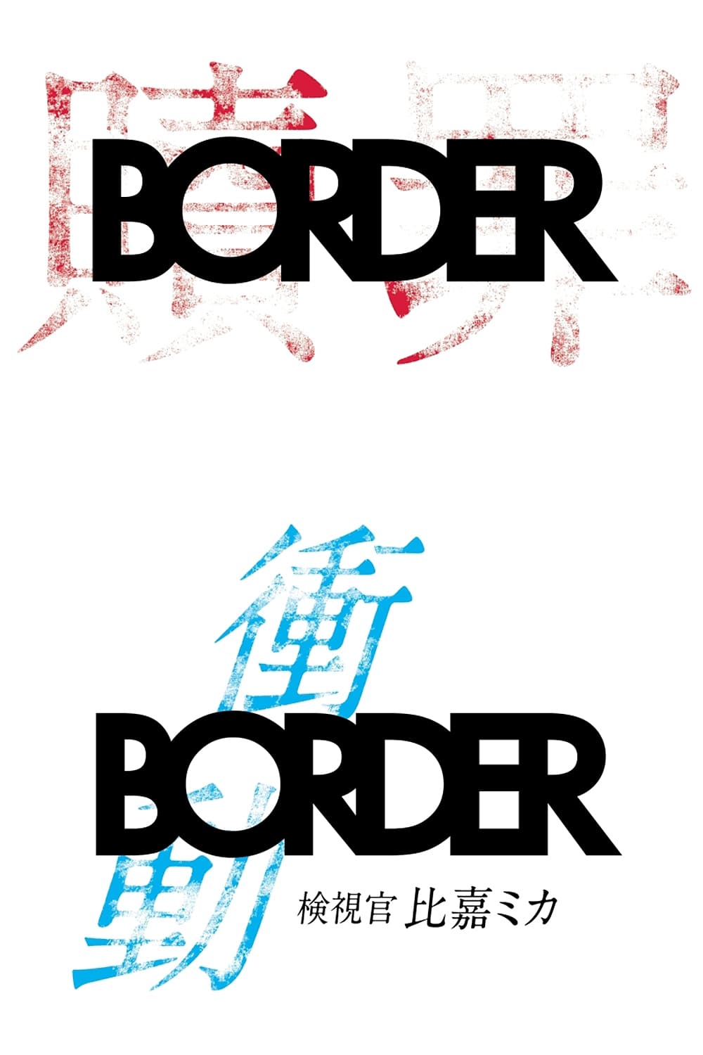 Border (Specials)