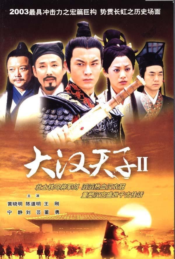 The Prince of Han Dynasty Season 2
