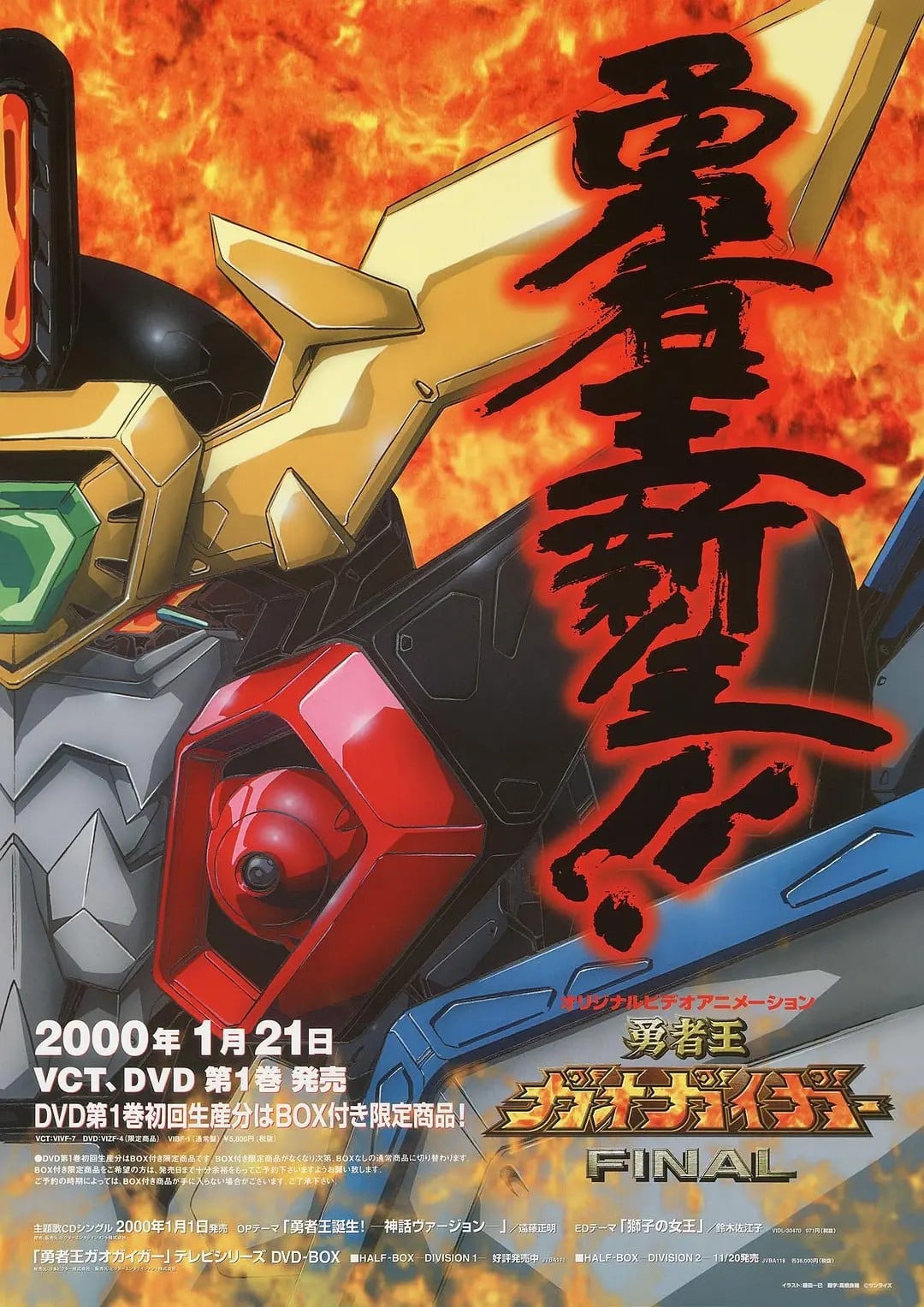 The King of Braves GaoGaiGar (Specials)