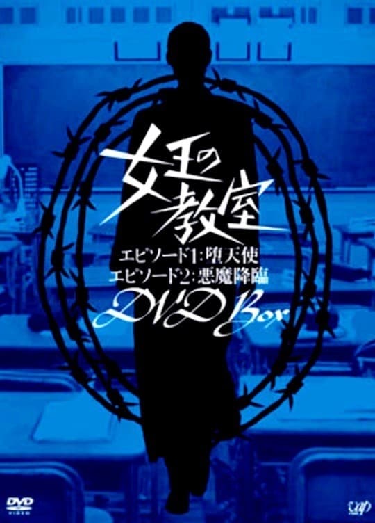 The Queen's Classroom (Specials)