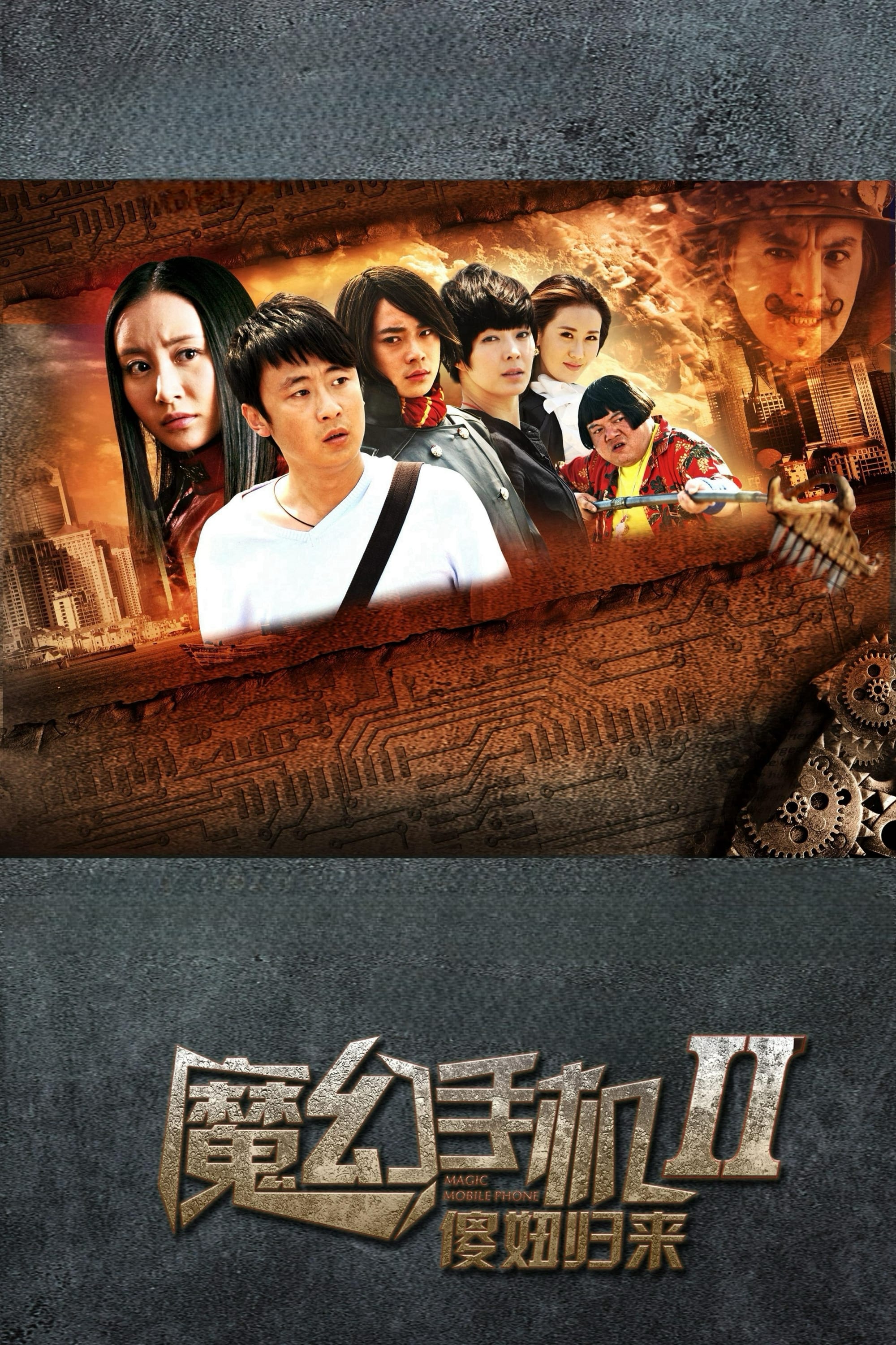 Magic Mobile Phone Season 2