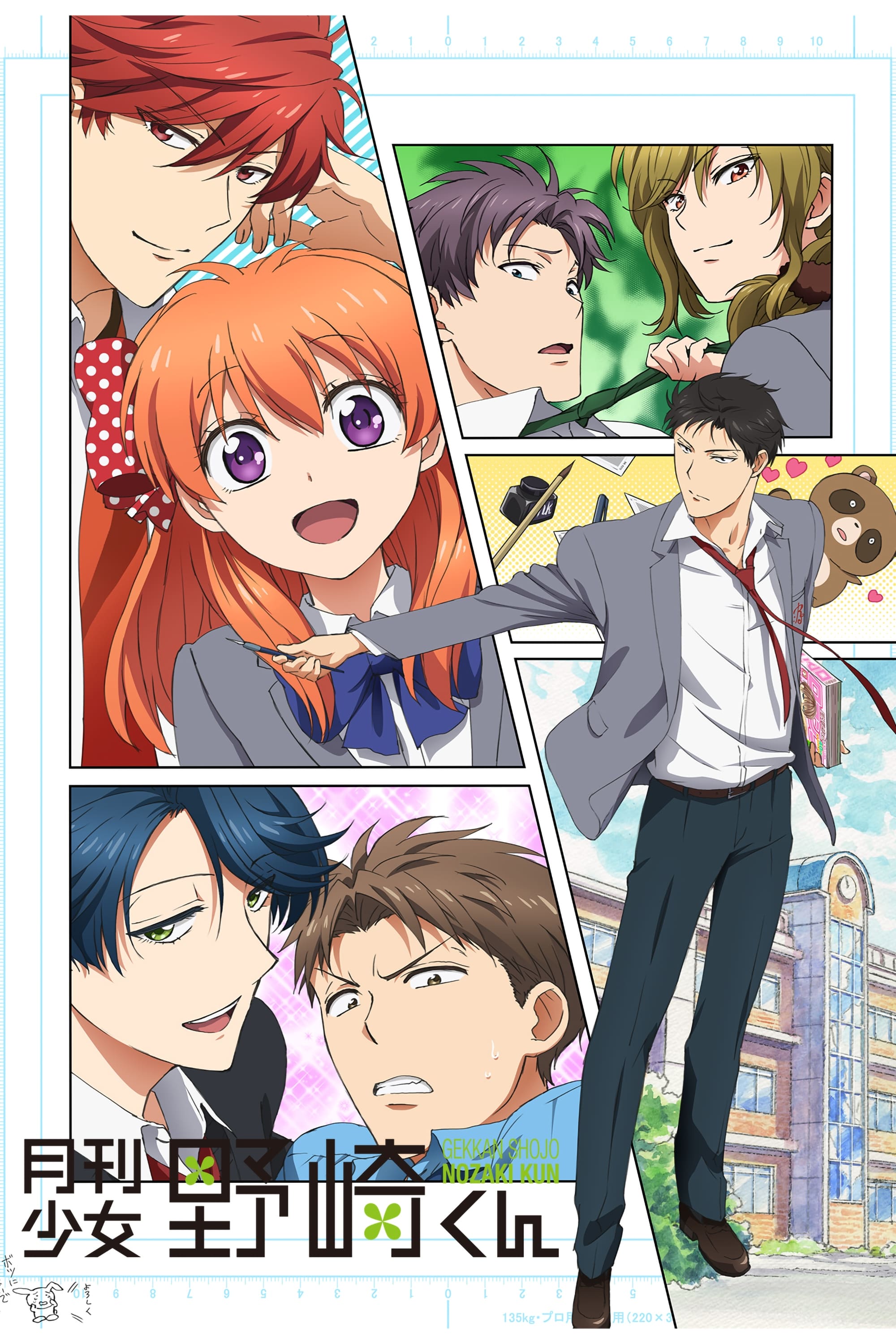 Monthly Girls' Nozaki-kun (Specials)